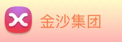 金沙集团 Logo